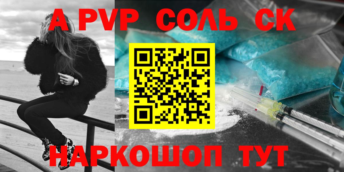 APVP кристаллы Буйнакск