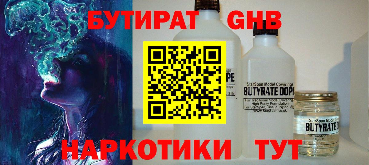 Бутират жидкий экстази Буйнакск