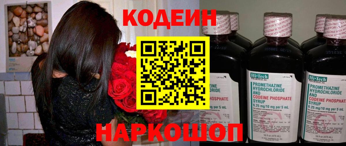Кодеин напиток Lean (лин) Буйнакск