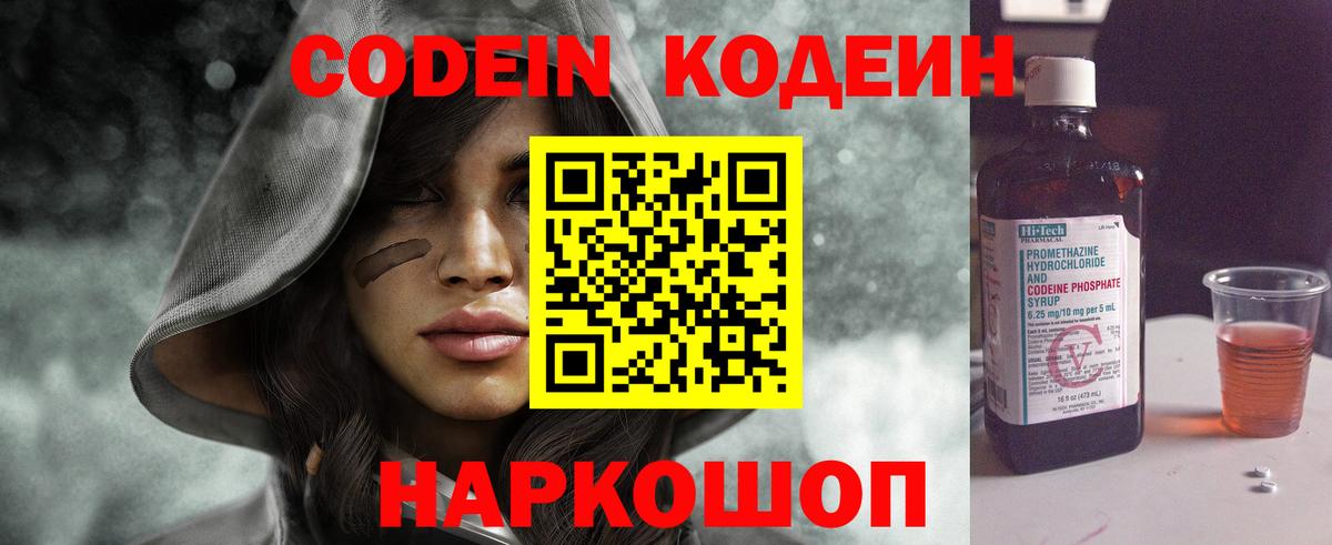 Кодеин Purple Drank Буйнакск