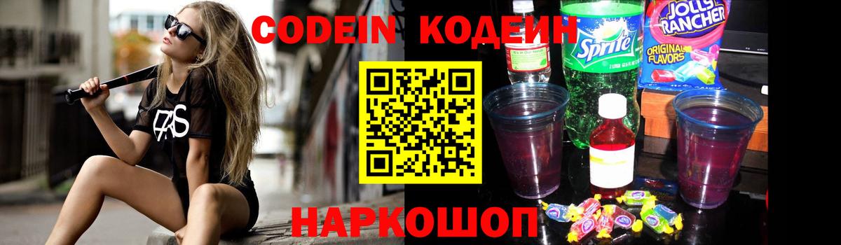 Кодеиновый сироп Lean напиток Lean (лин)  Вход с VPN  Кодеиновый сироп Lean напиток Lean (лин)  Буйнакск 