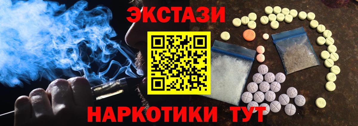 ЭКСТАЗИ  Вход с VPN  Буйнакск  Ecstasy 250 мг 