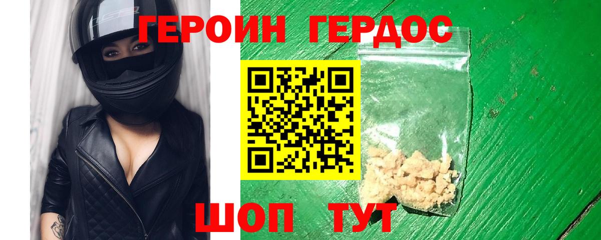 Героин VHQ  Буйнакск 