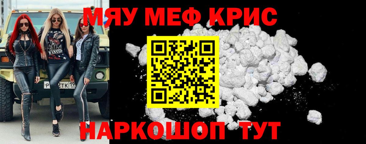Меф мяу мяу мука Буйнакск