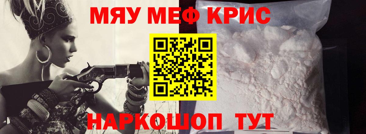 МЯУ-МЯУ кристаллы  Вход с VPN  Меф  Буйнакск 