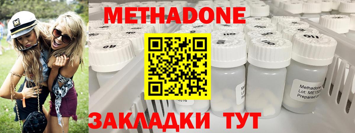 Метадон methadone  Метадон белоснежный  Буйнакск 